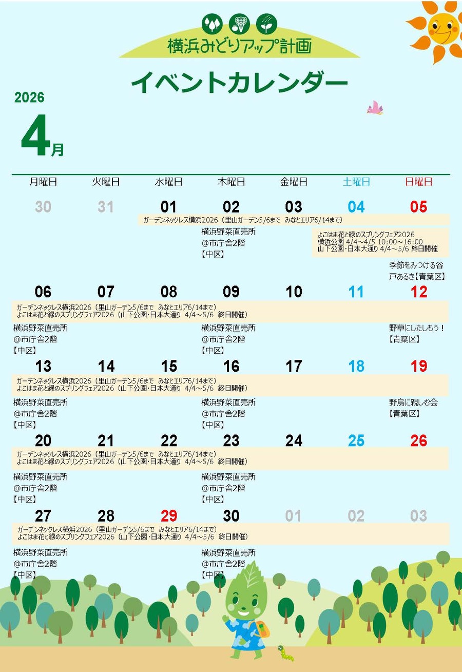 イベントカレンダー４月です