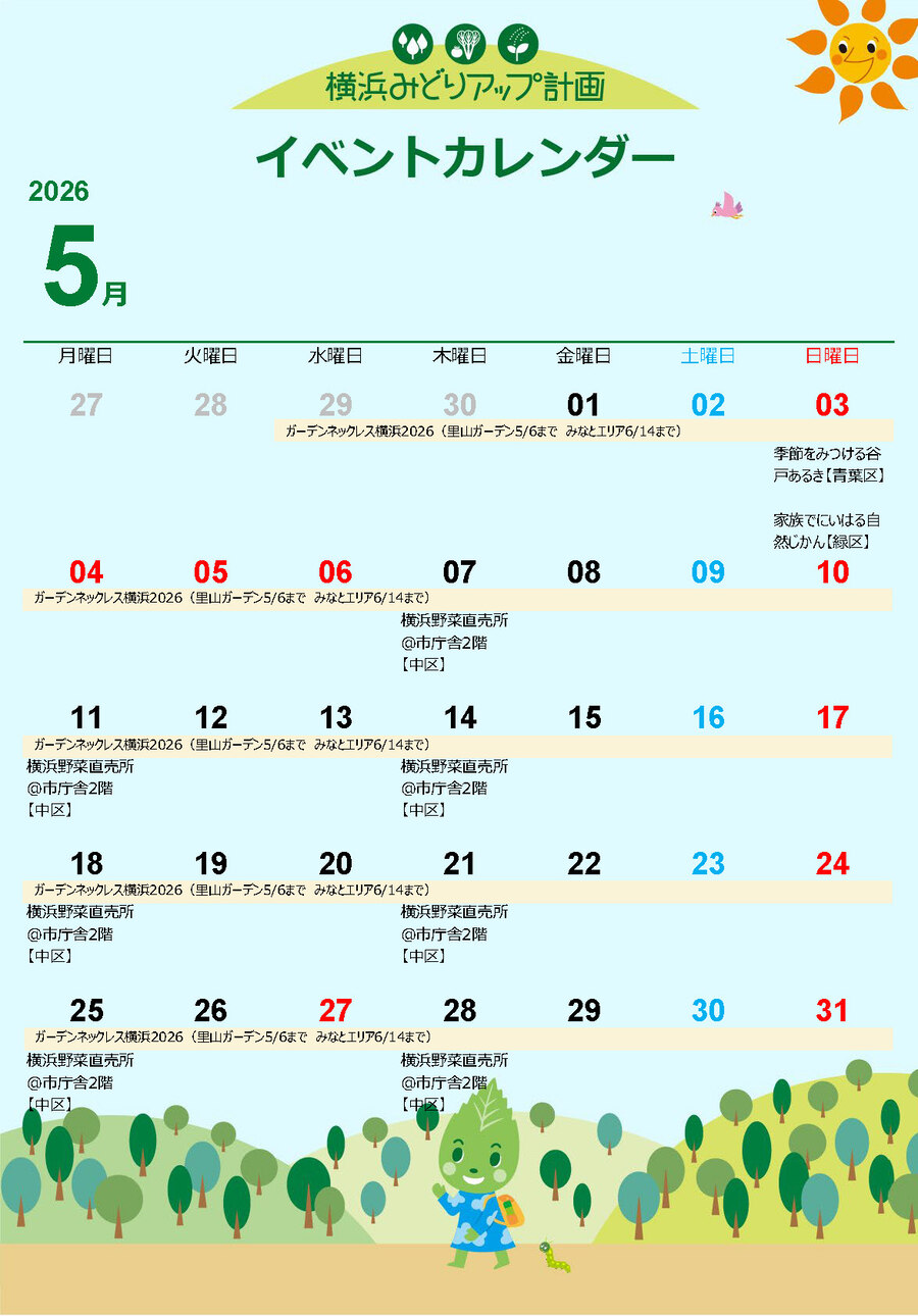 イベントカレンダー５月です