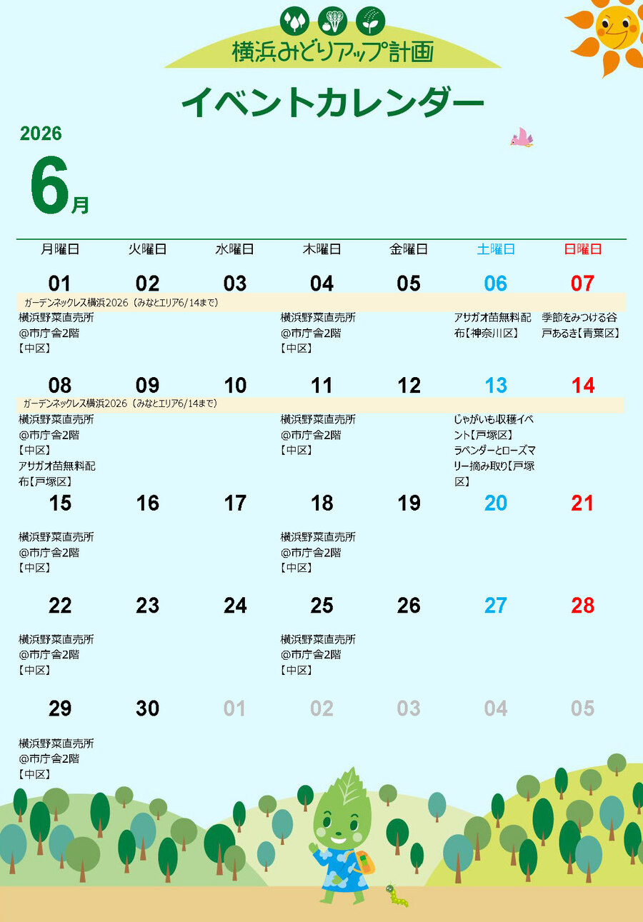 イベントカレンダー６月です