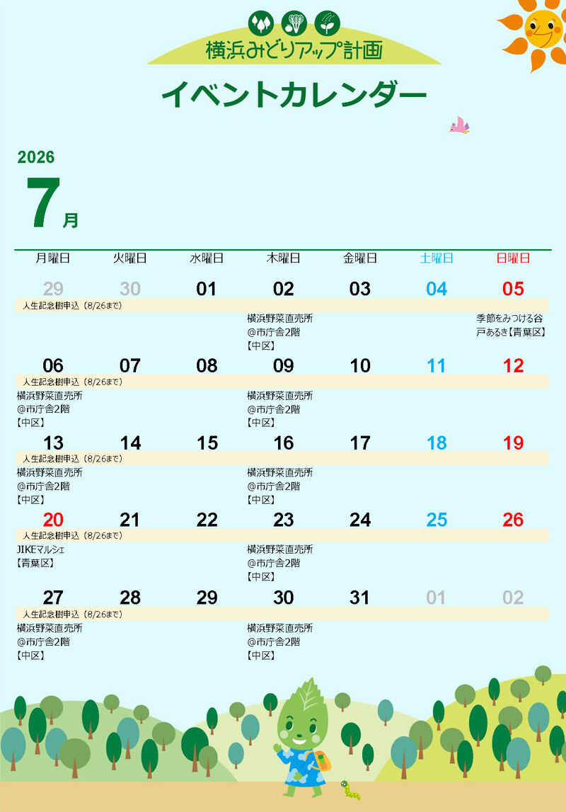 イベントカレンダー7月です