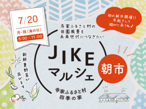 【NEW】JIKEマルシェ