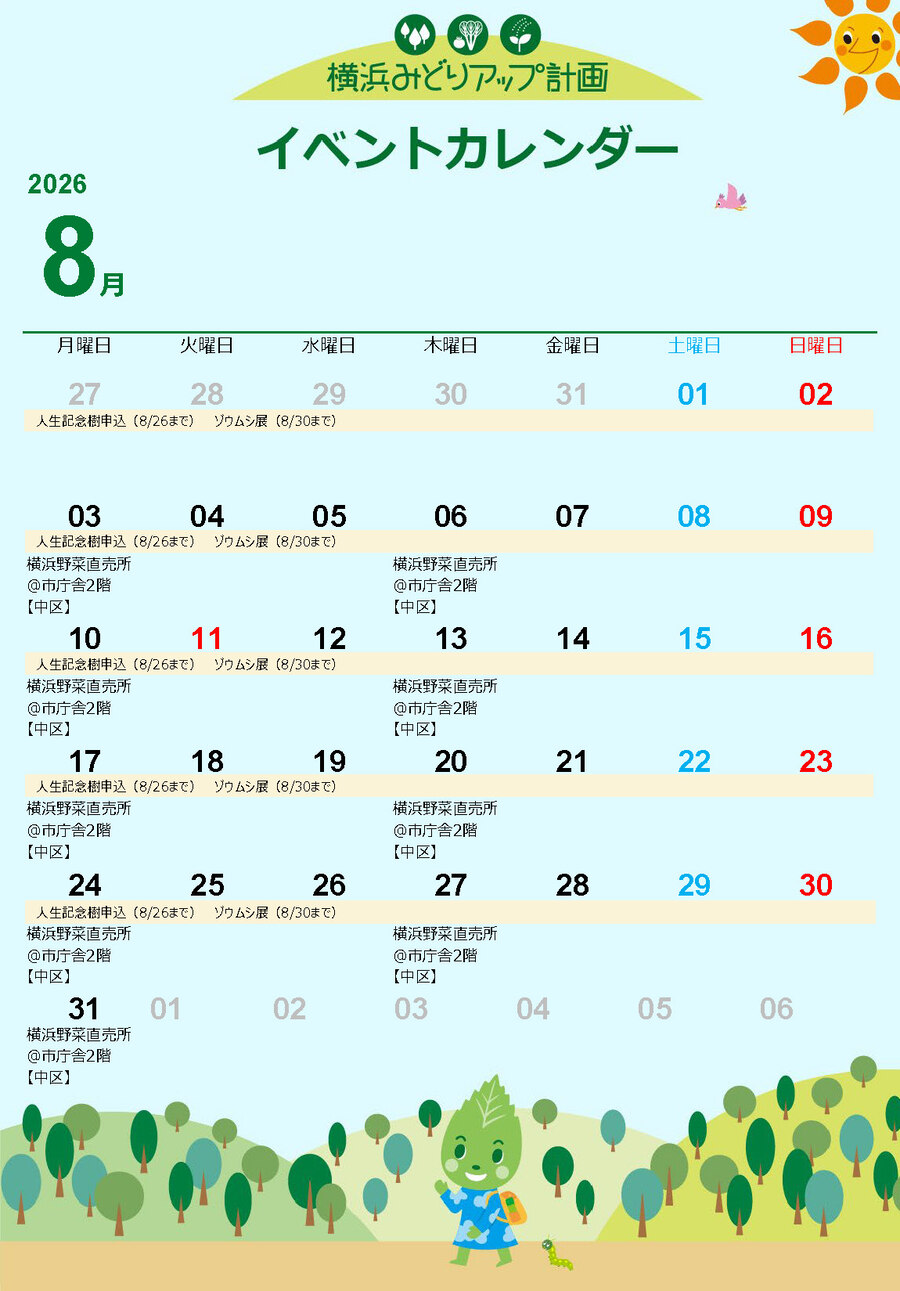 イベントカレンダー8月です