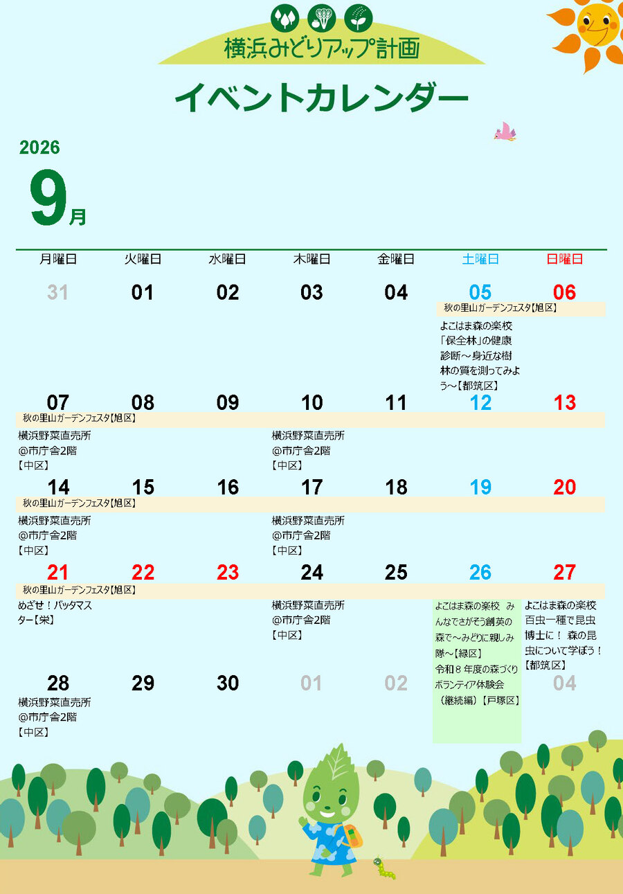 イベントカレンダー9月です