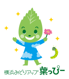 横浜みどりアップ葉っぴーのデザインです。