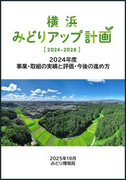 2024年度の事業・取組の実績と評価・今後の進め方です