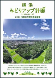 2024（令和６）年度の実績概要です
