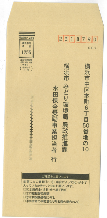 料金受取人払封筒