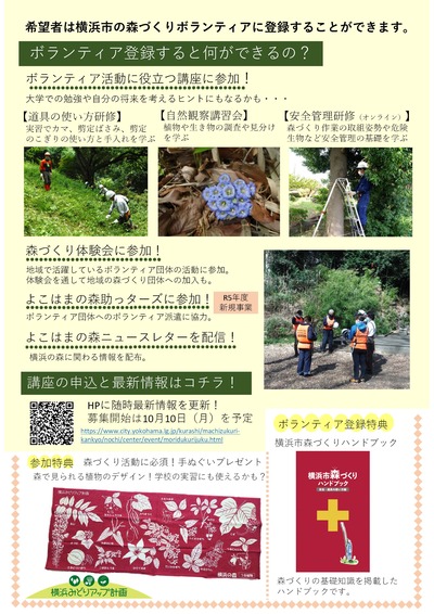 요코하마시의 숲 만들기 학원!광고지(개요판) 2