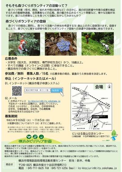 A forest creation school in Yokohama! Application Flyer 2
