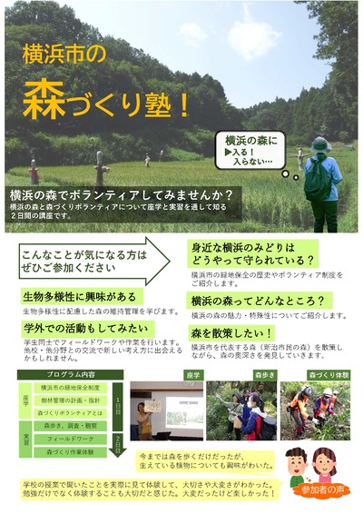 横浜市の森づくり塾！チラシ（概要版）1