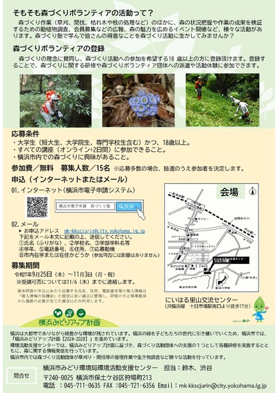 横浜市の森づくり塾！申込チラシ2