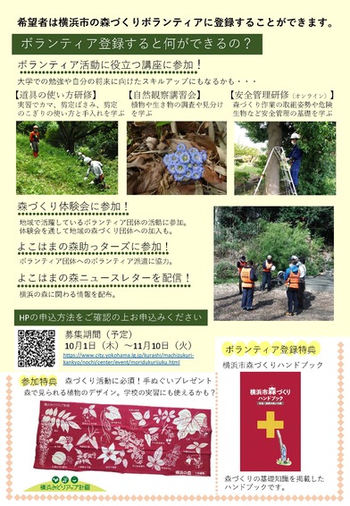 横浜市の森づくり塾！チラシ（概要版）2