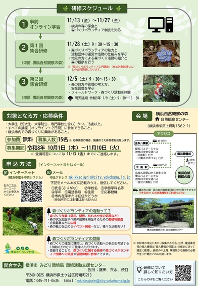 横浜市の森づくり塾！申込チラシ2