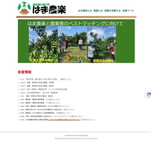 はま農楽ホームページの画像