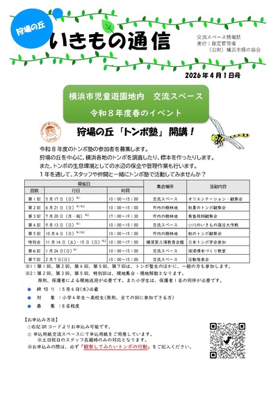 いきもの通信2026春号表紙