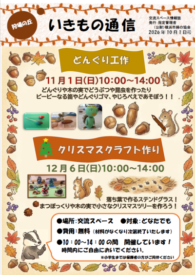 いきもの通信2026夏号表紙