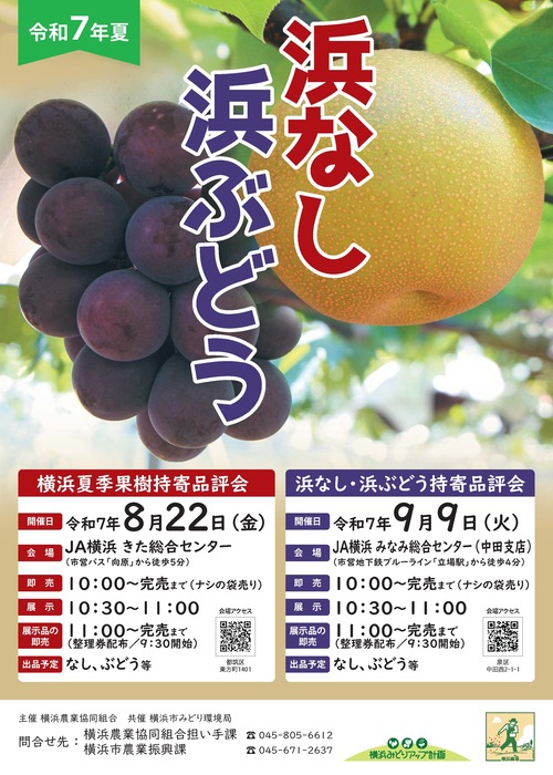 令和７年度果樹持寄品評会