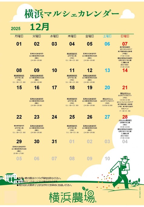 12月マルシェカレンダー