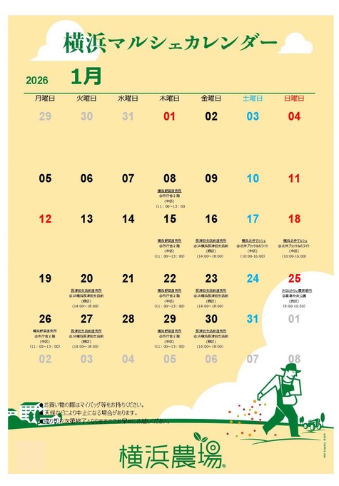 マルシェカレンダー