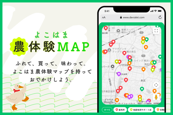 よこはま農体験MAP