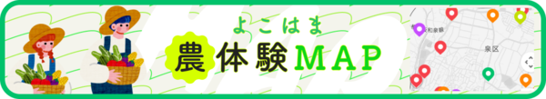 農体験マップバナー