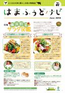 はまふぅどナビ41号