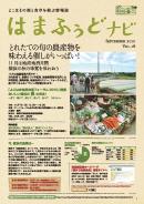 はまふぅどナビ18号