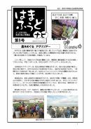 はまふぅどナビ８号