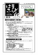 はまふぅどナビ５号