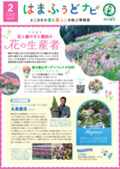 はまふぅどナビ67号