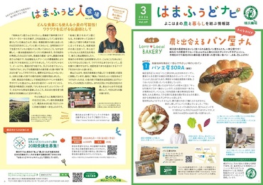 はまふぅどナビ69号（画像）