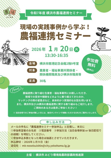 農福連携セミナーチラシ