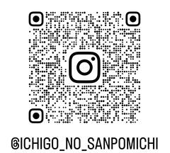 いちごのさんぽみちのInstagram