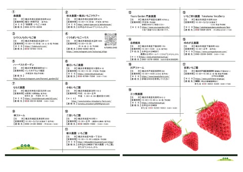 딸기 따기의 요코하마시내 안내 광고지(일람 페이지)