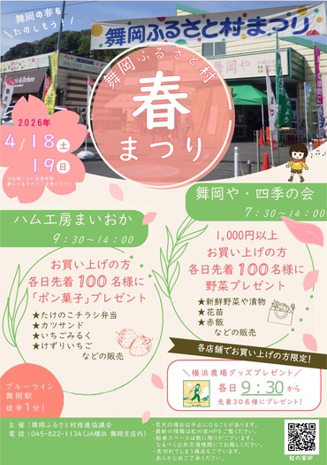 2026年春まつりポスター