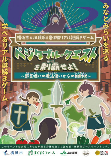 農体験リアル謎解きゲーム（メインビジュアル）