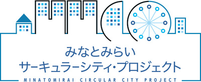 みなとみらいサーキュラーシティ・プロジェクトロゴ