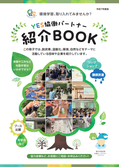 YESBOOK表紙