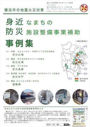 身近なまちの防災施設整備事業補助の事例集を表示しています
