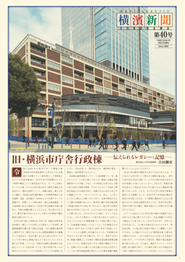 横濱新聞第40号