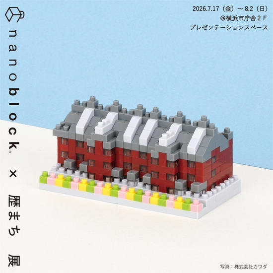 nanoblock × 歴まち 展