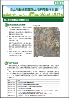 土地利用基本計画概要版の表紙