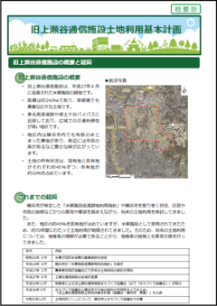 Cover of land use basic plan summary version