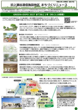 旧上瀬谷通信施設地区まちづくりニュース第９号