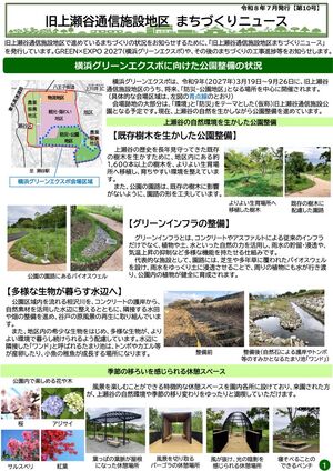 旧上瀬谷通信施設地区まちづくりニュース第10号
