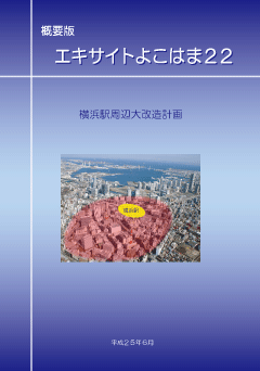 Image of Excite Yokohama 22 booklets