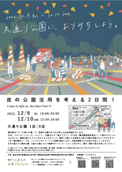 大通り公園に、よりみちしよう。