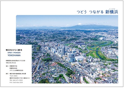 新横浜駅北部地区