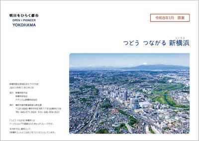 新横浜駅北部地区