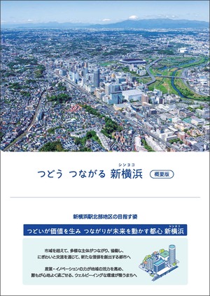 方針概要版の表紙
